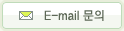 E-mail 문의